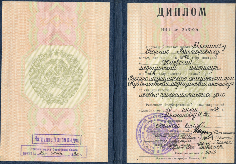 Диплом про вищу медичну освіту